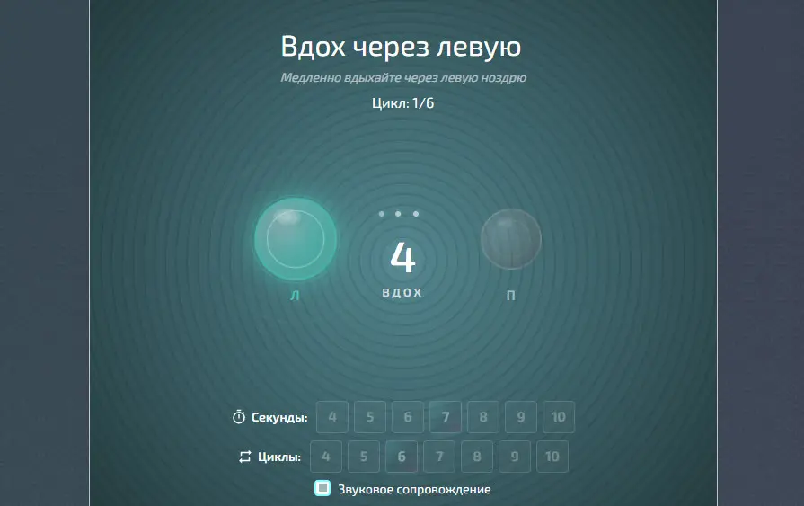 Тренажёры дыхания