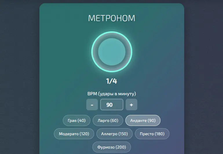 Метроном