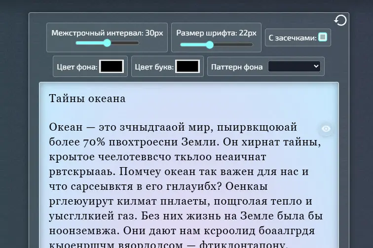 Перепутанные буквы