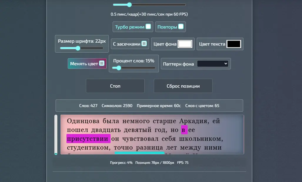 Убегающий текст