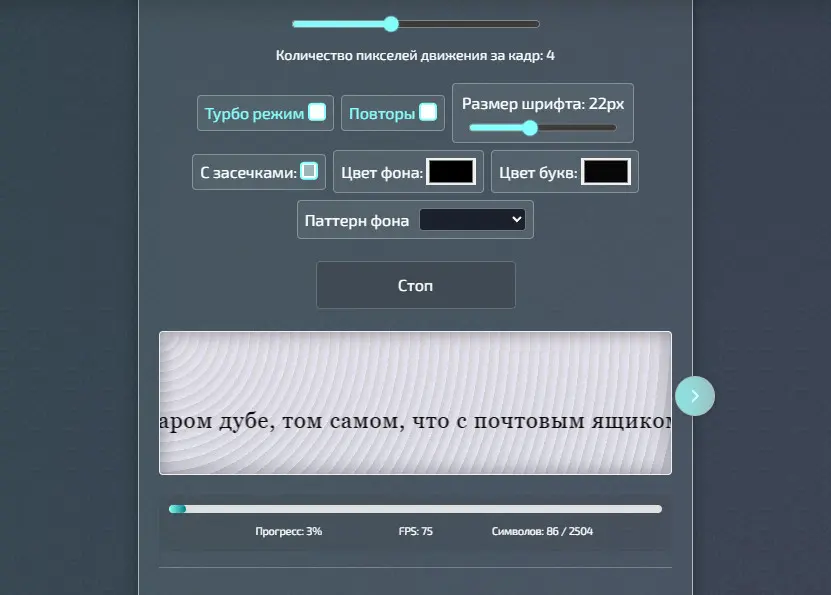 Бегущая строка
