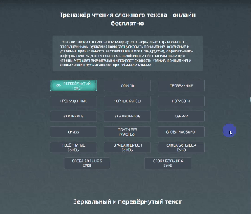 Пример работы тренажёра для скорочтения 10
