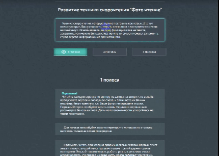 Пример работы тренажёра для скорочтения 14