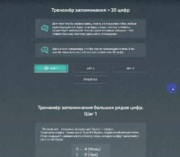 Пример работы тренажёра для скорочтения 15