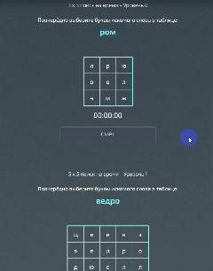 Пример работы тренажёра для скорочтения 17