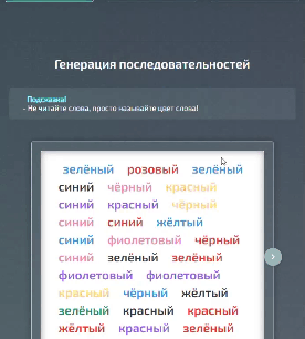 Пример работы тренажёра для скорочтения 18
