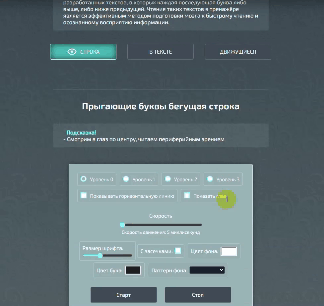 Пример работы тренажёра для скорочтения 5