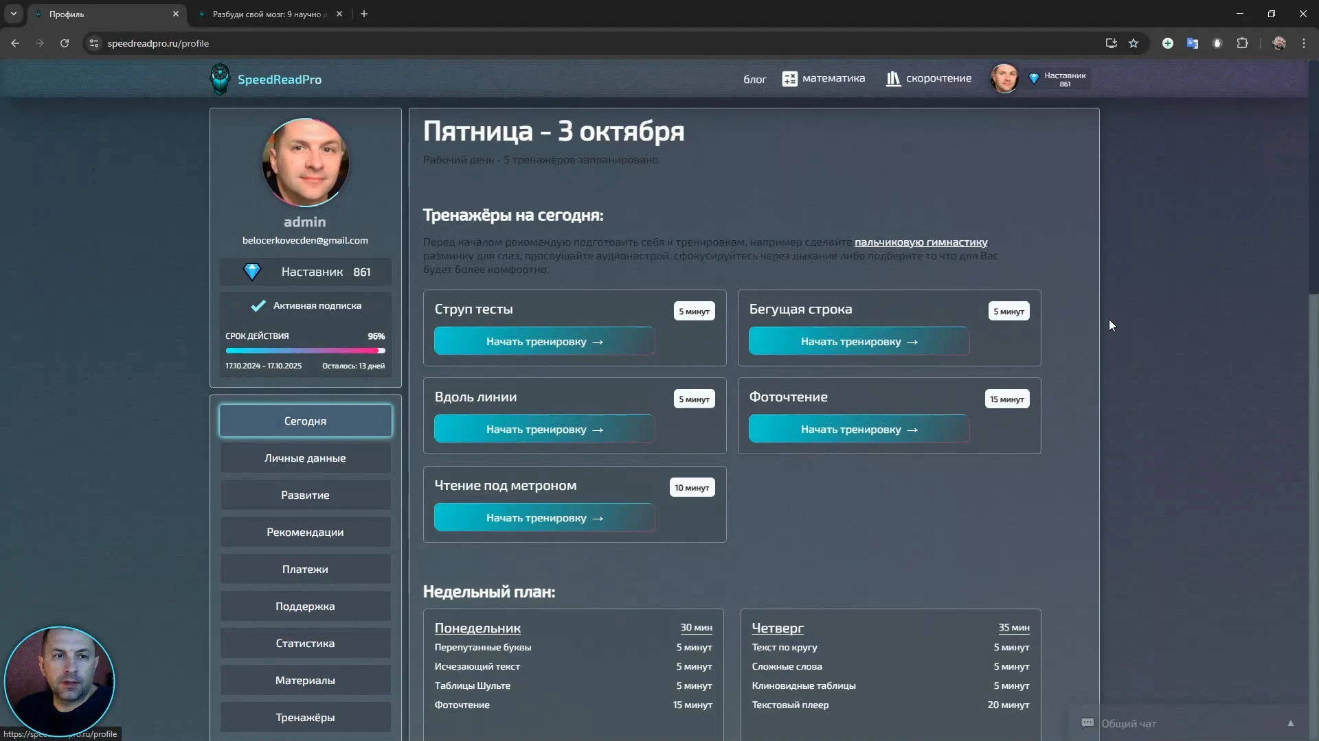 Пятница