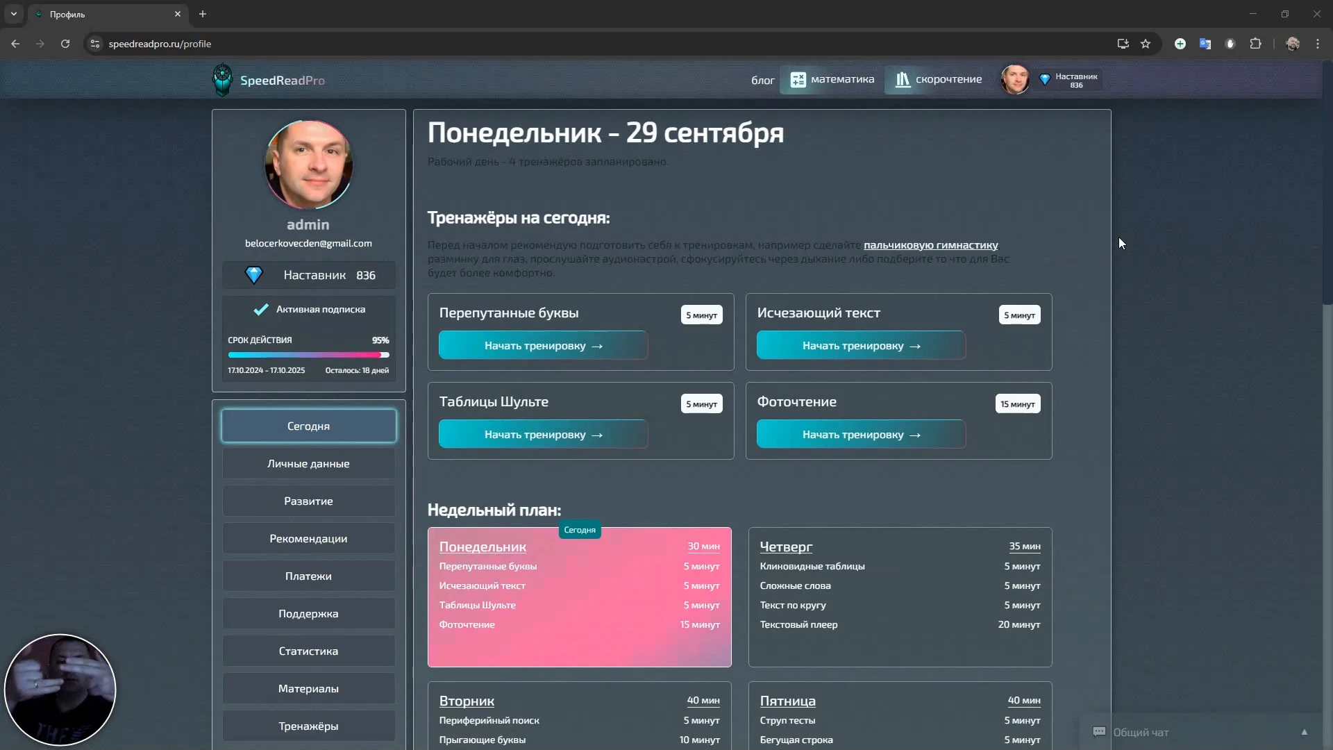 Понедельник