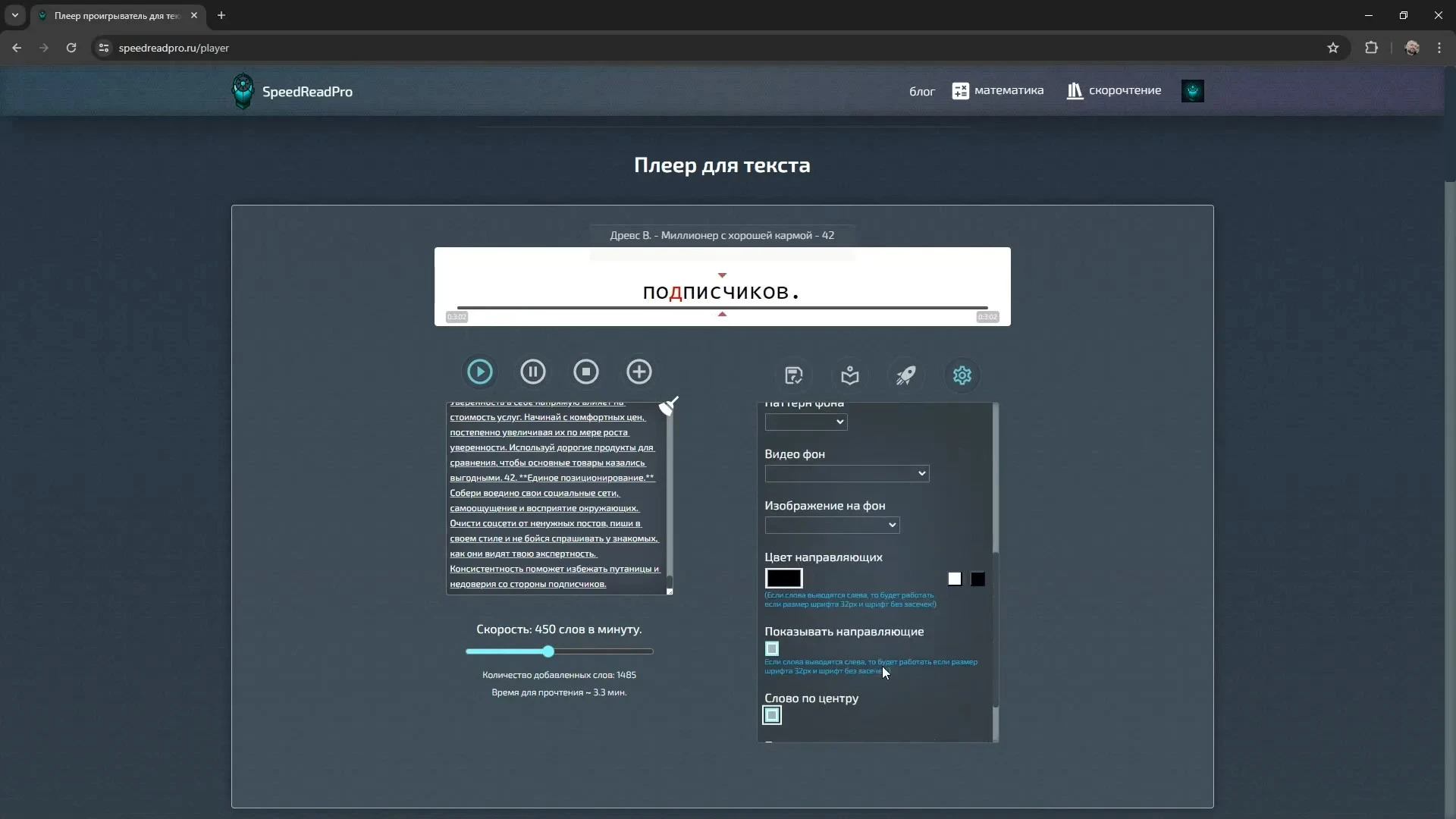 Постер видеоурока: Текстовый плеер RSVP
