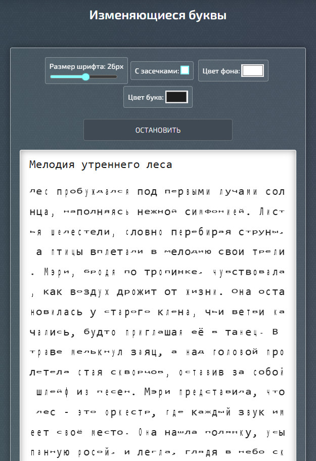 Периферийное зрение для скорочтения