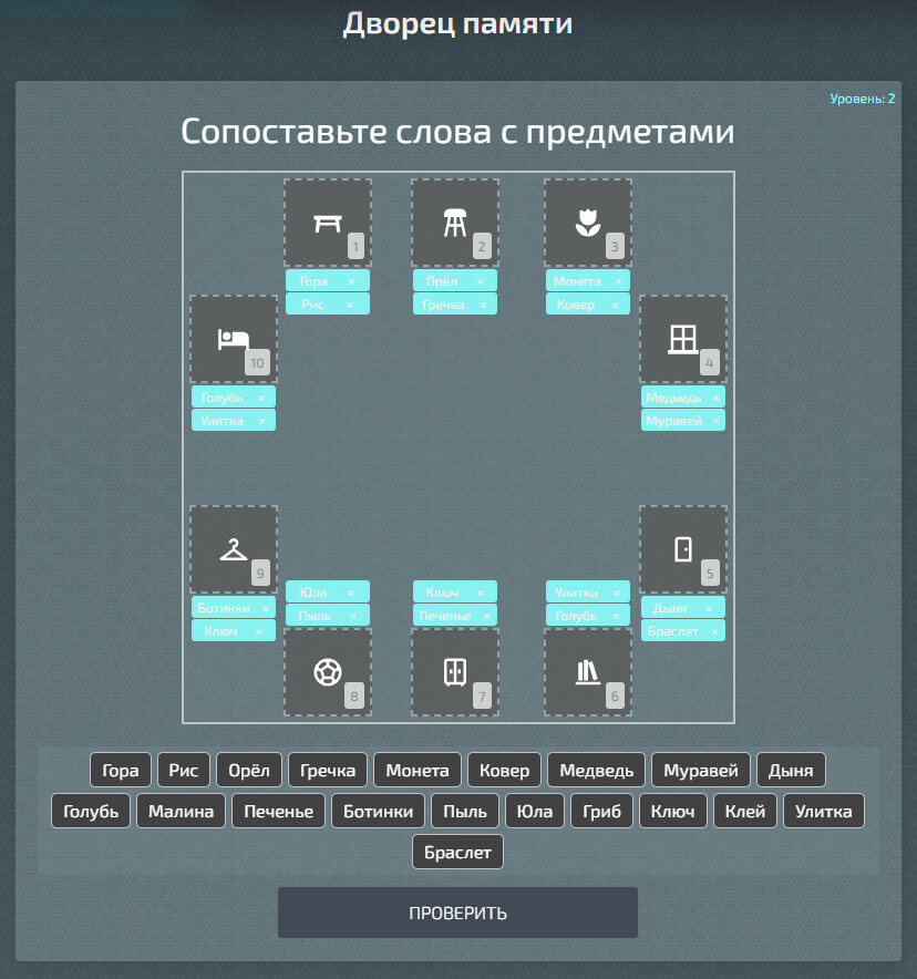 Дворец памяти