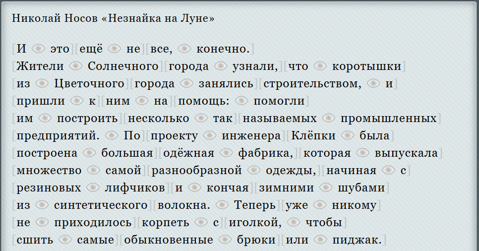 Чтение парных слов