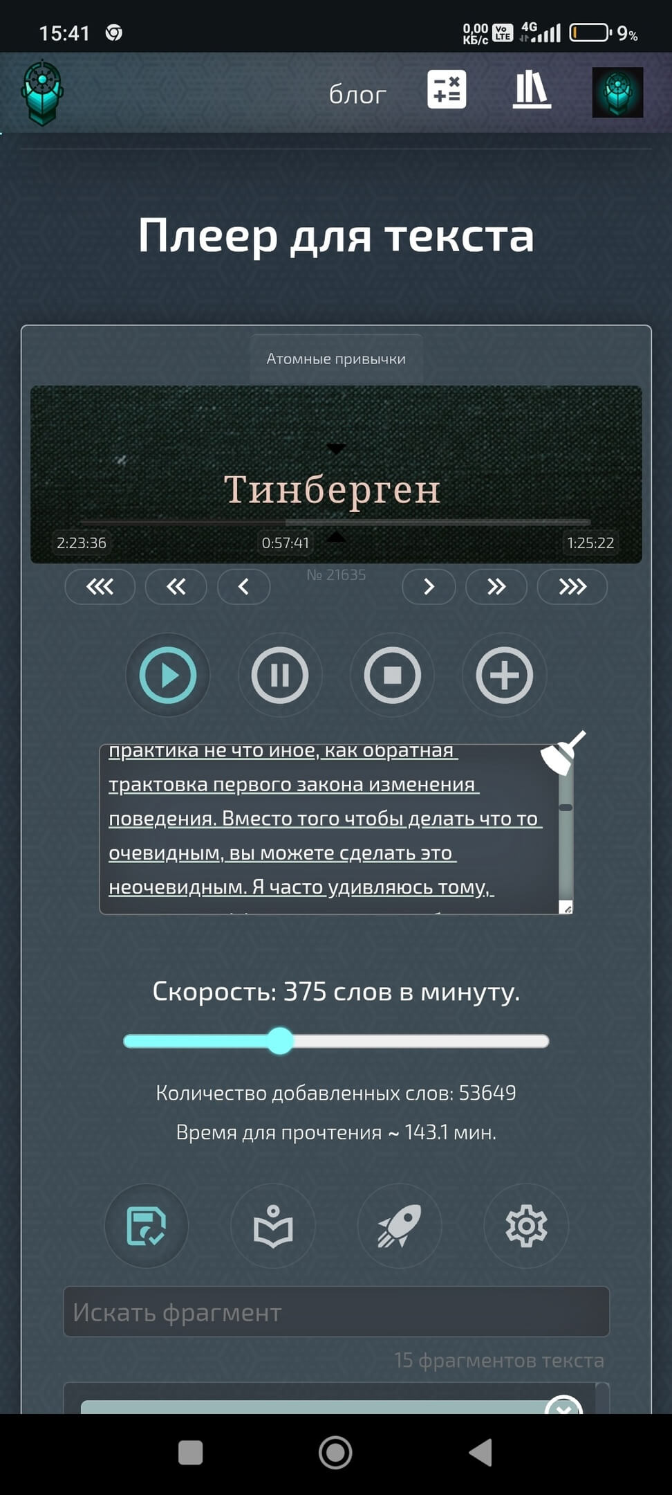 Скорочтение на тренажёрах