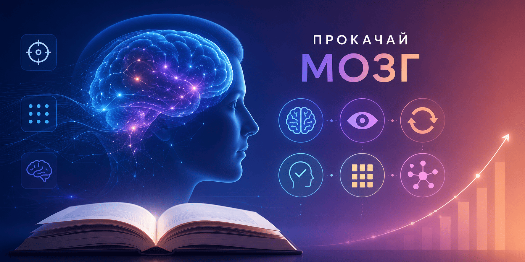 Упражнения для мозга